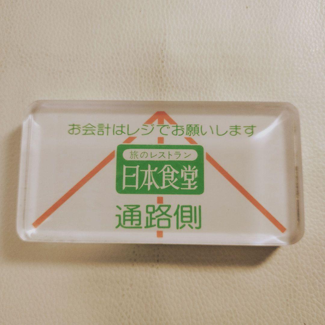 旅のレストラン 日本食堂 ペーパーウェイト 伝票押さえ
