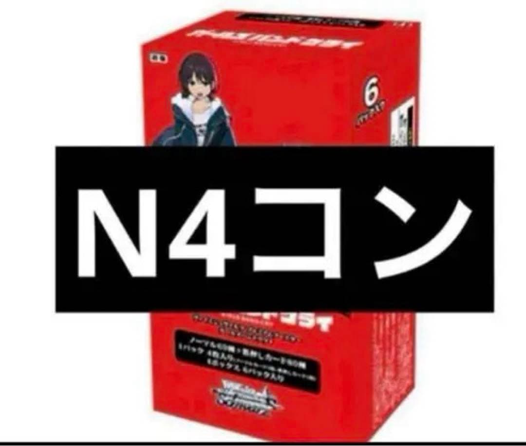 ガールズバンドクライ　N4コン