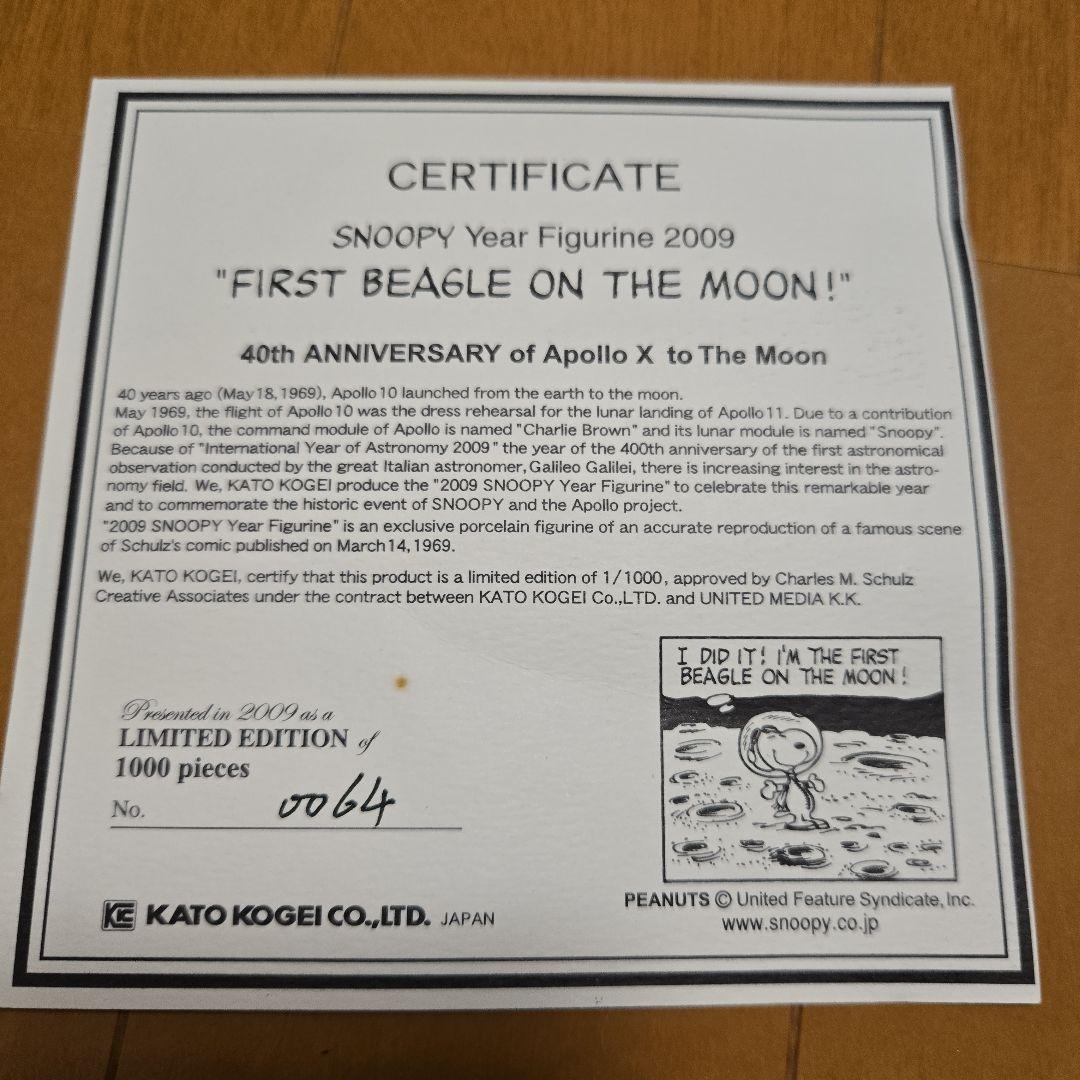スヌーピー ファースト ビーグル オン ザ ムーン64/1000