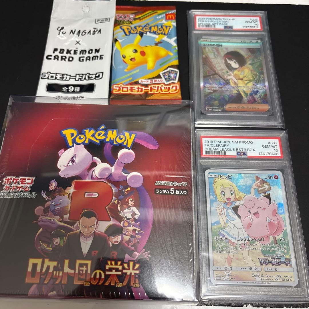 ロケット団の栄光BOX/PSA10 ドリームリーグ プロモ ピッピ/エリカの招待