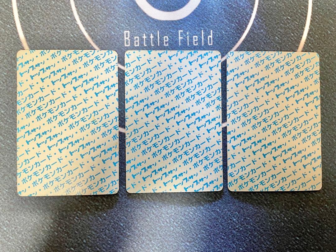 トップサン　裏青　ヒトカゲ リザード リザードン 3枚セット