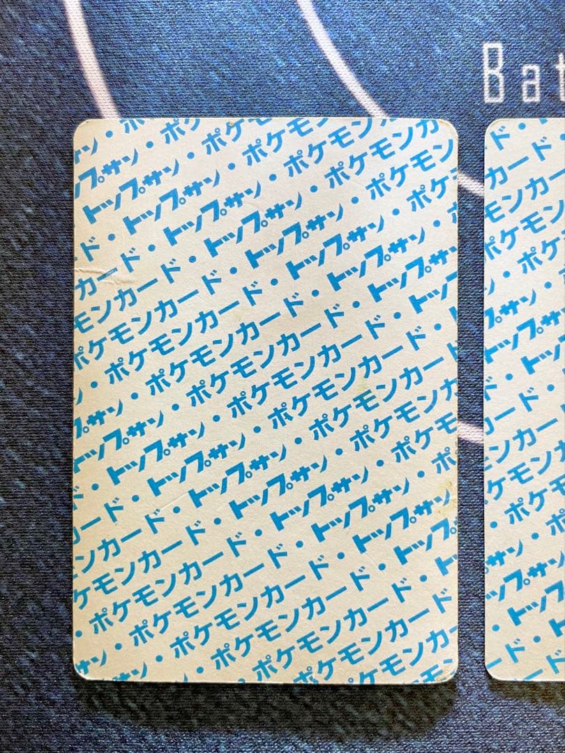 トップサン　裏青　ヒトカゲ リザード リザードン 3枚セット