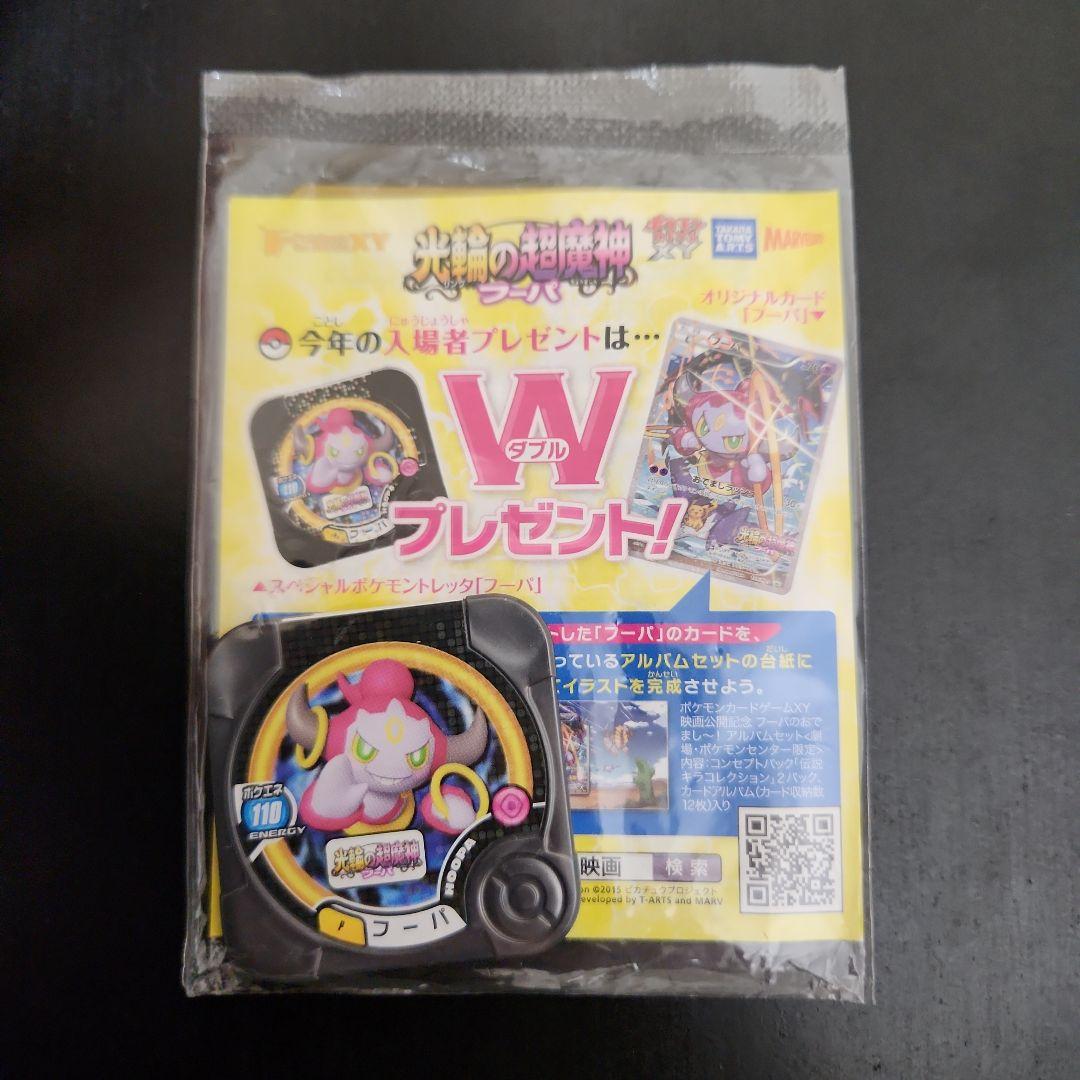ポケモンカード　フーパ　プロモ　XY　未開封 ②