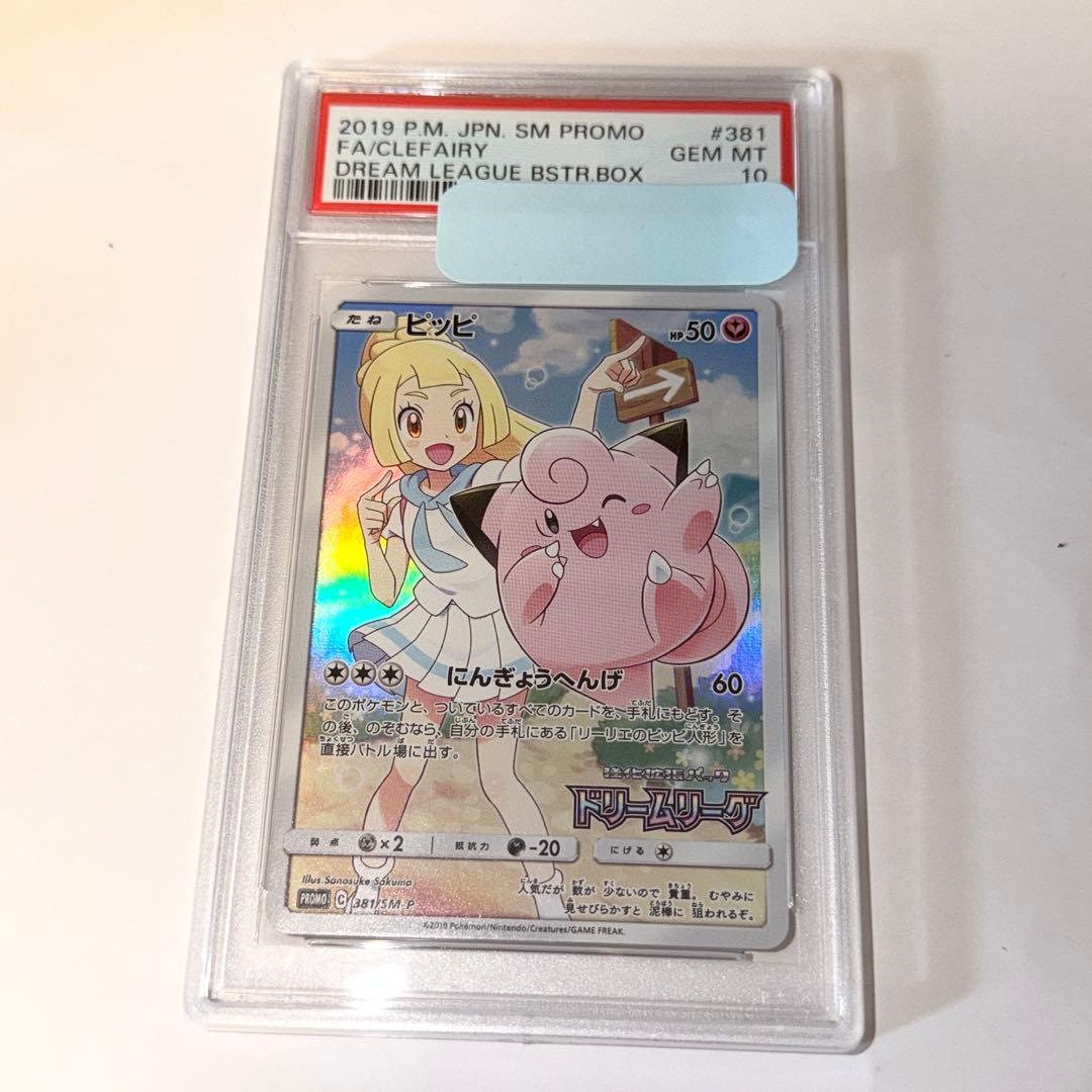 ポケモンカード ピッピ　chr PSA10 ①