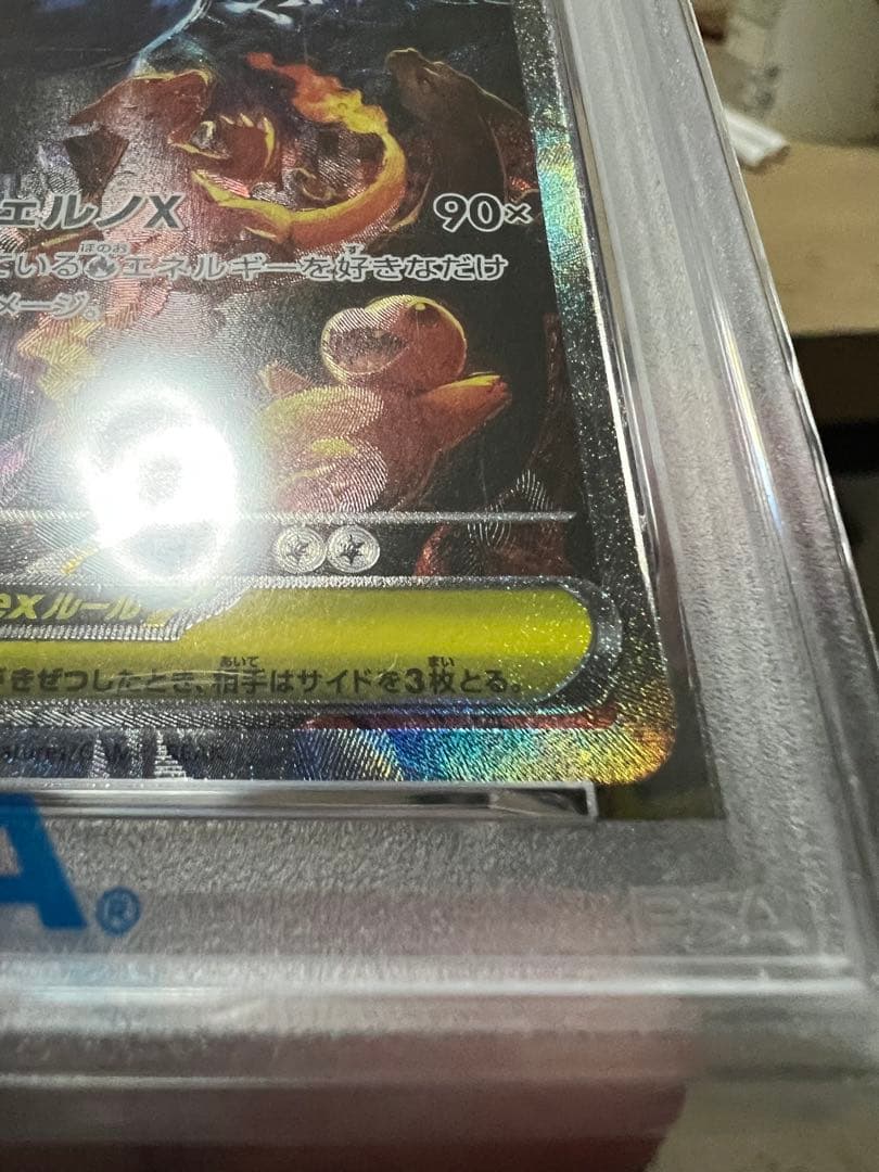 メガリザードンx ex SAR PSA10