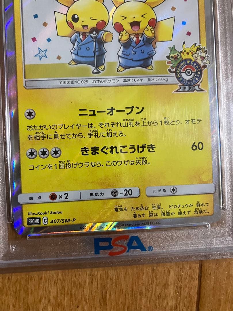 K*!様 漫才ごっこピカチュウPSA10