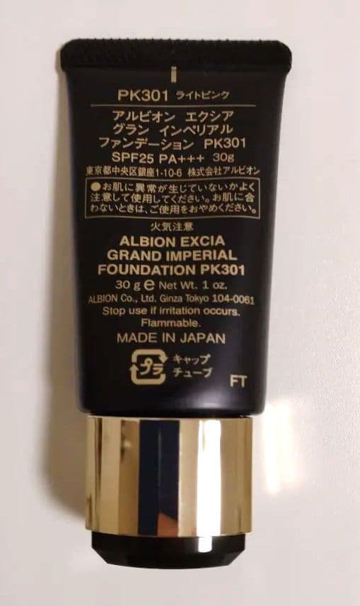 1/4までセール！エクシア インペリアルファンデーション PK301