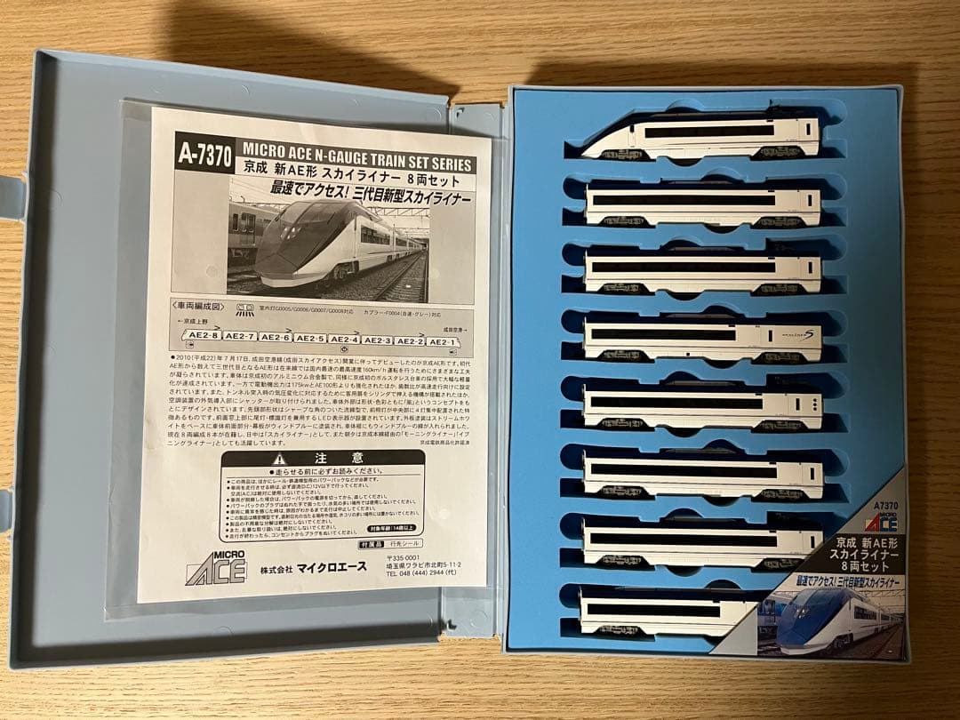 マイクロエース 京成 新AE形 スカイライナー 8両セット