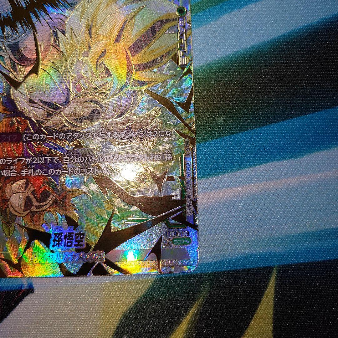 ドラゴンボール　フュージョンワールド　孫悟空　SCR☆☆　即日発送