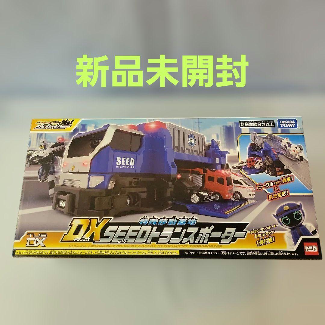 ジョブレイバー TJBDX 特殊移動基地 DX SEEDトランスポーター