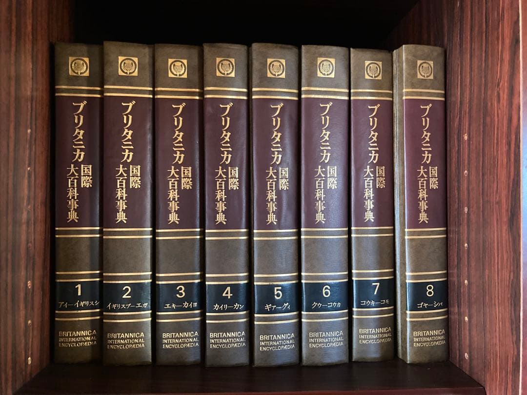 【ブリタニカ国際大百科事典】 30巻セット 送料込み