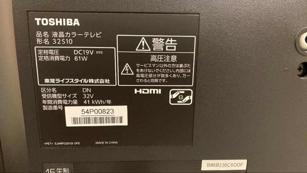 良品 東芝 LED REGZA 32S10 32V型液晶テレビ