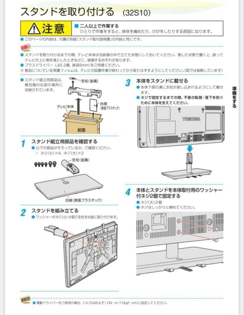 良品 東芝 LED REGZA 32S10 32V型液晶テレビ
