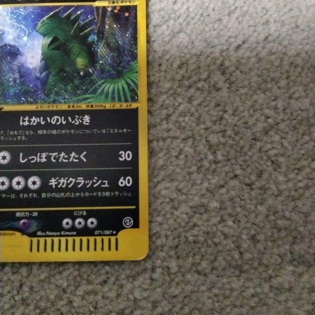 ま*ょ様 バンギラス ★ 拡張パック第3弾 海からの風 070/087