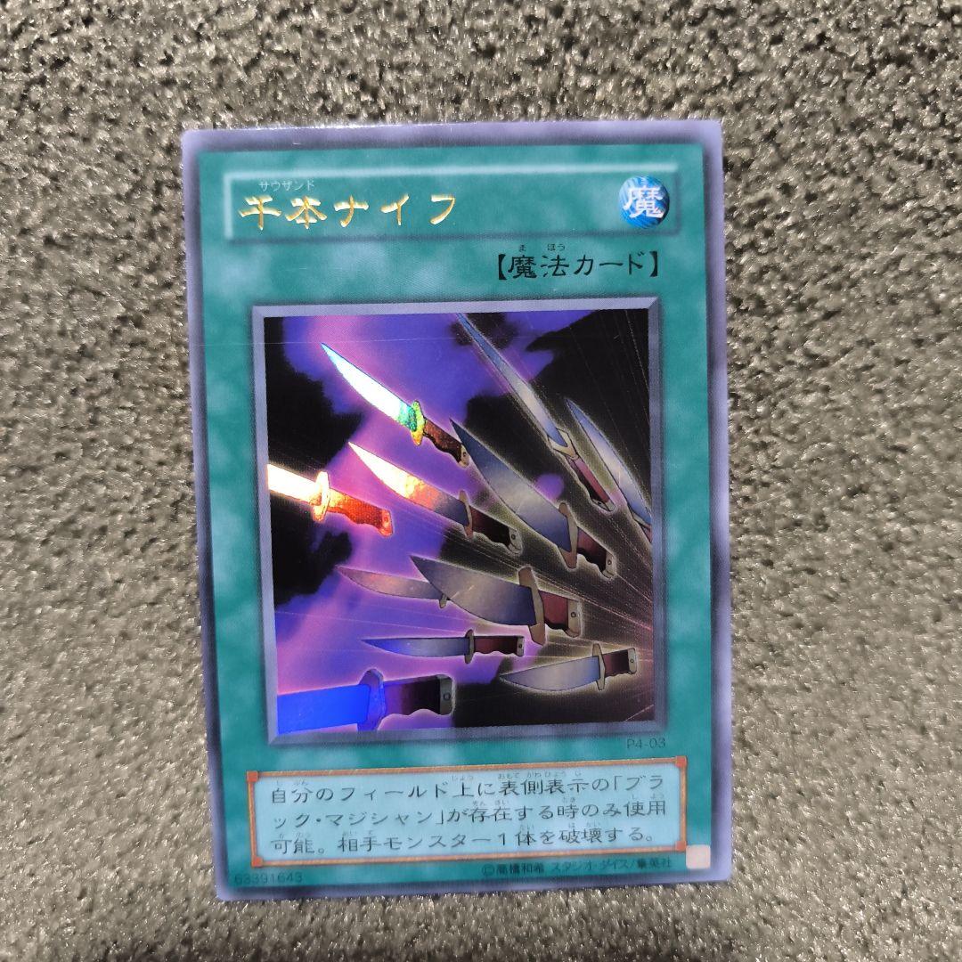 遊戯王 ギザナイフ 魔法カード