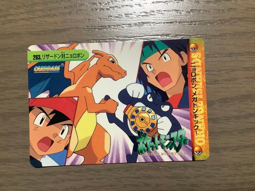 ポケモンアニメーションコレクション　263 リザードン対ニョロボン