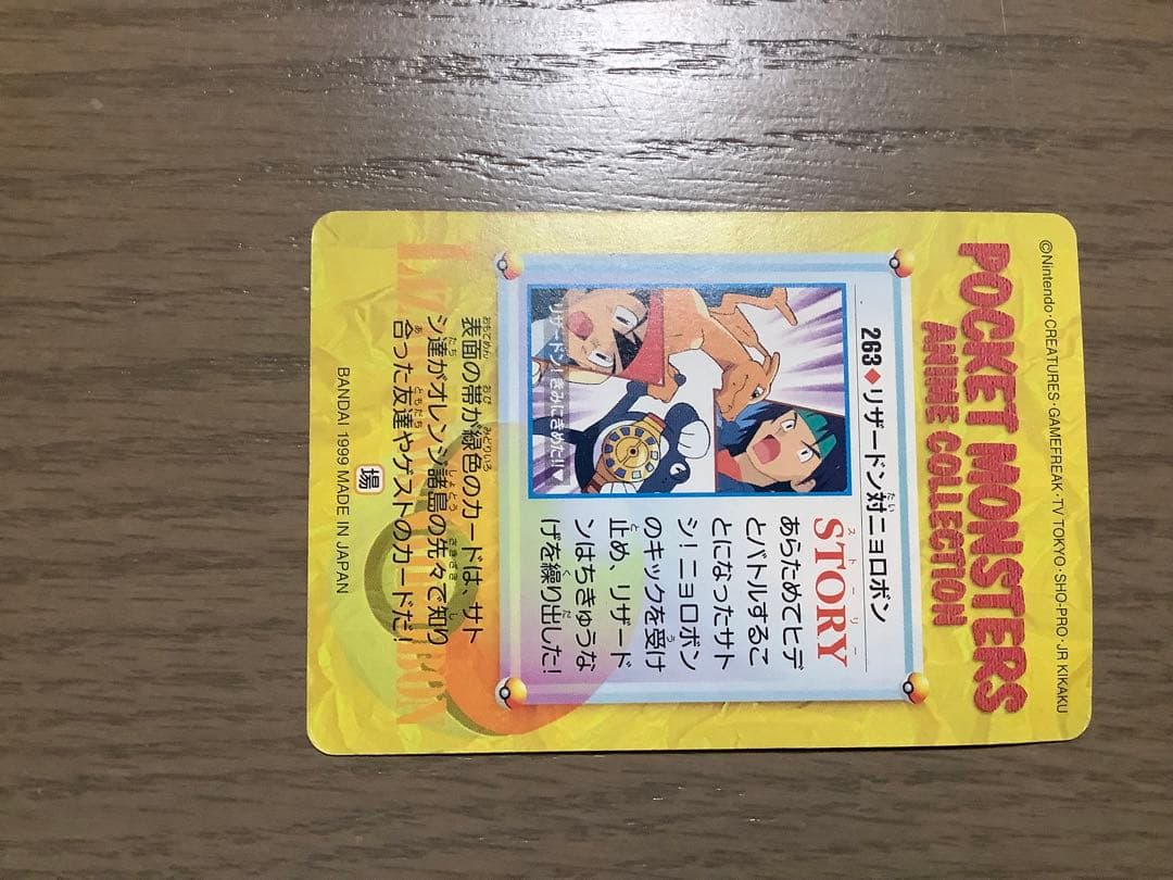 ポケモンアニメーションコレクション　263 リザードン対ニョロボン