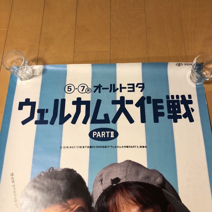 ダウンダウン ２５年前のポスター