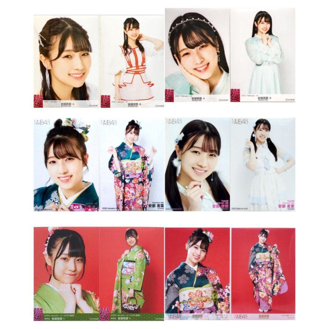 NMB48 安部若菜 生写真 グッズセット