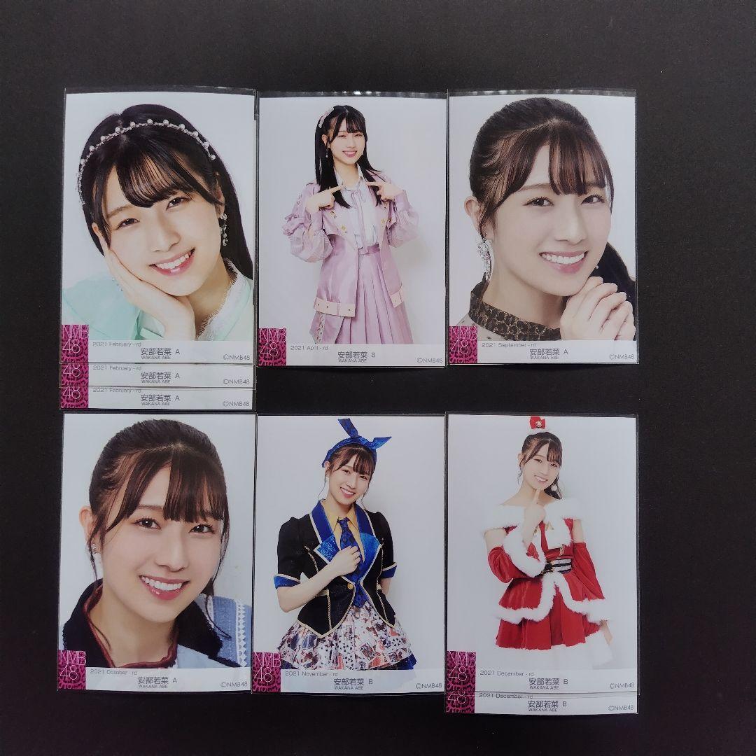 NMB48 安部若菜 生写真 グッズセット