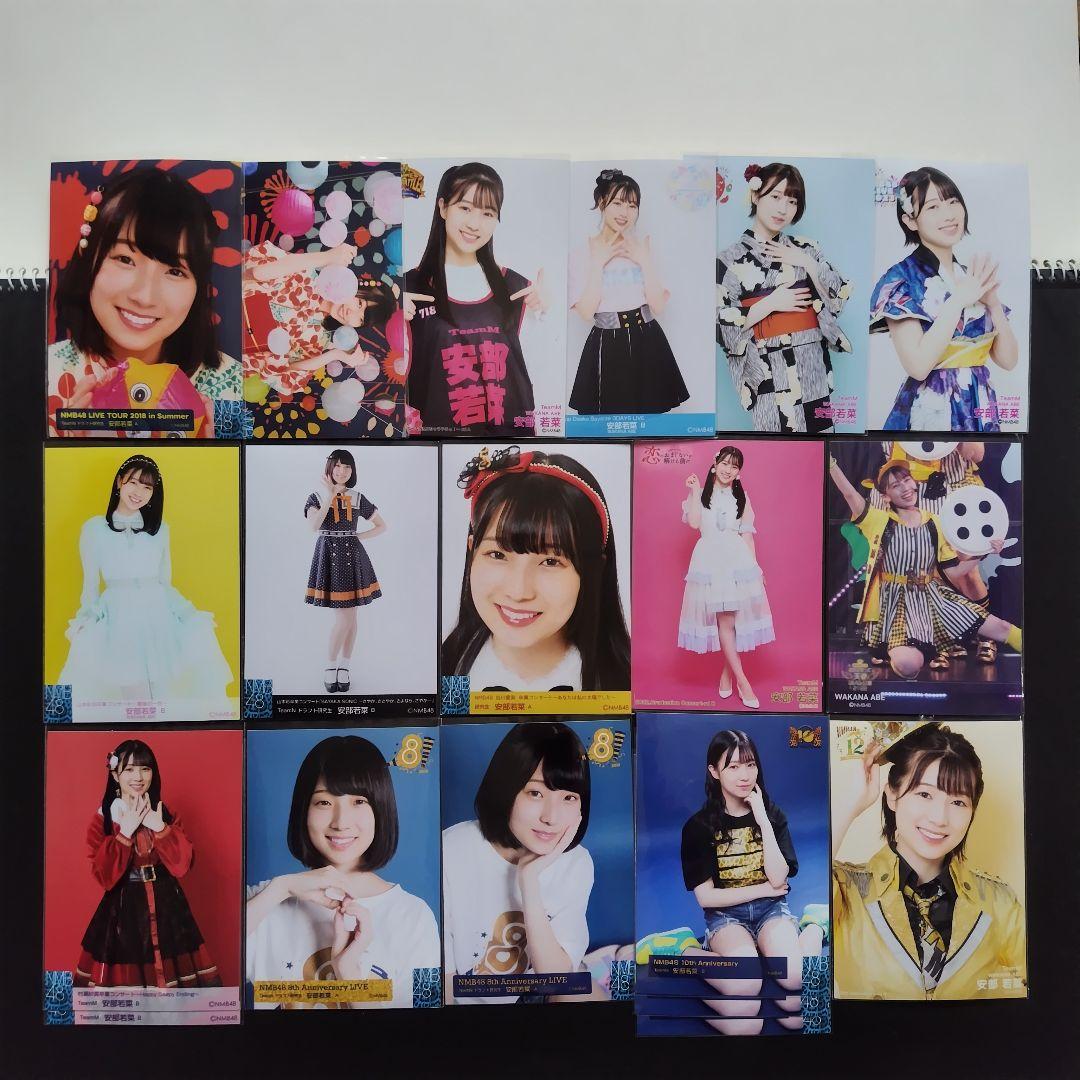 NMB48 安部若菜 生写真 グッズセット