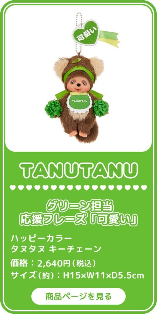 Hページ モンチッチハッピーカラー＆フレンズおまとめセットセット