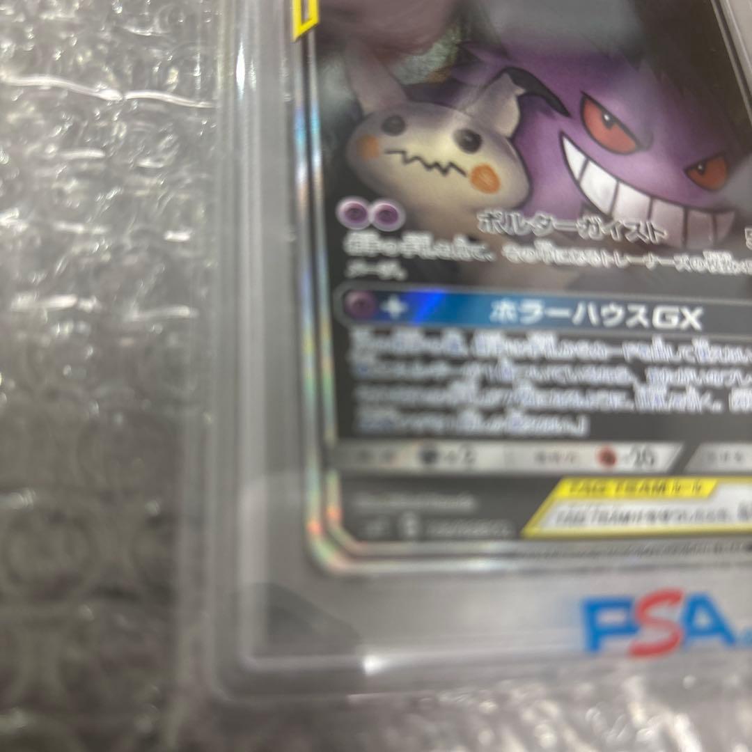 ゲンガー＆ミミッキュGX SR PSA10