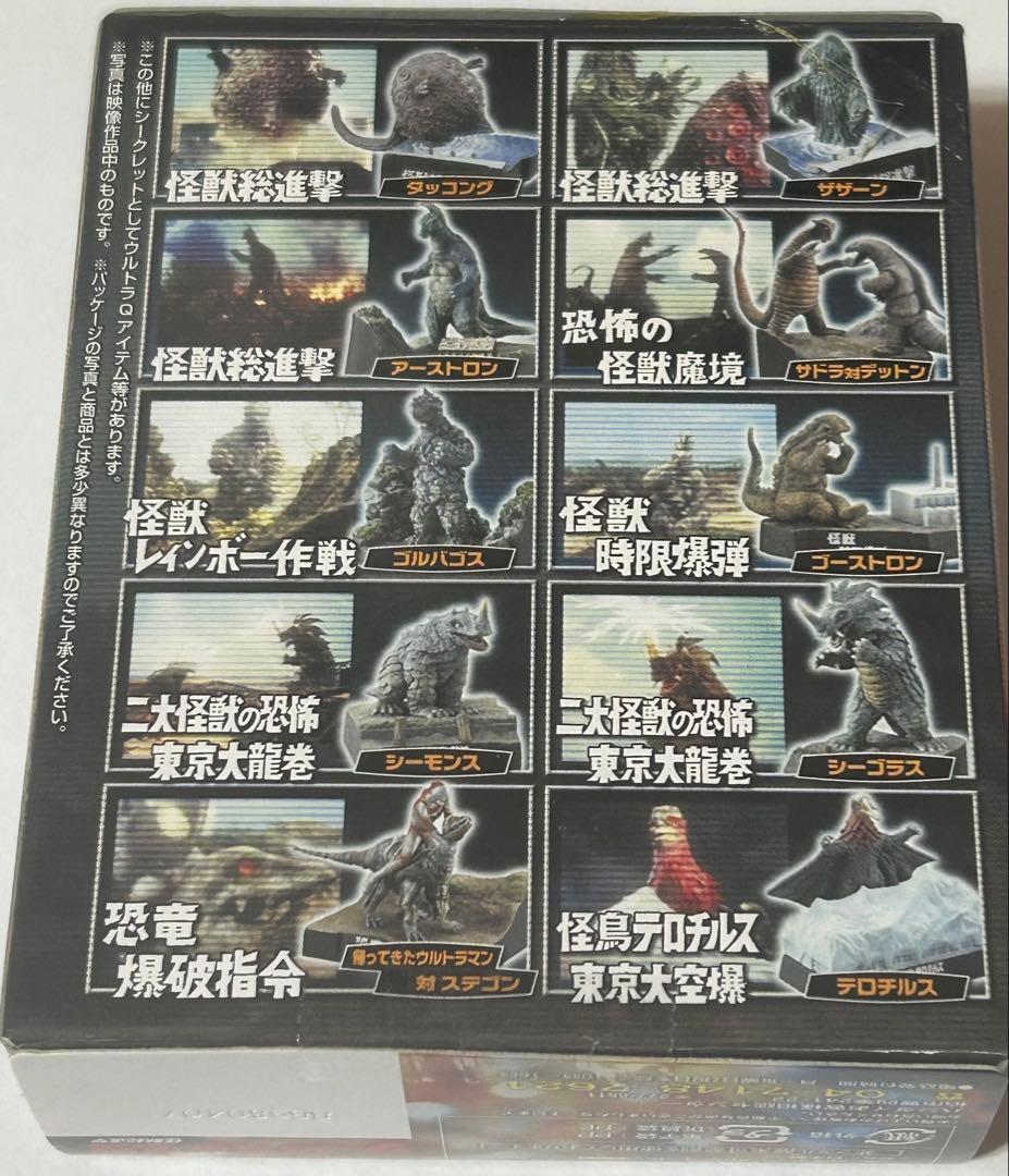 【希少】帰ってきたウルトラ怪獣名鑑 怪獣総進撃10種