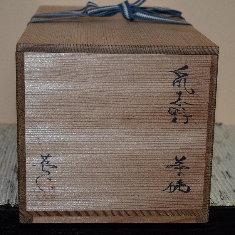 茶道具　数茶碗　志野平茶碗　１０個　美濃焼　桃山窯　林英仁　古物　送料込み