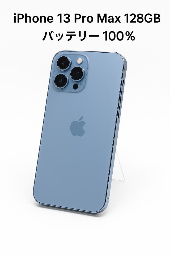 スマートフォン本体 iPhone 13 Pro Max128GB MLJ73J/A - 5818