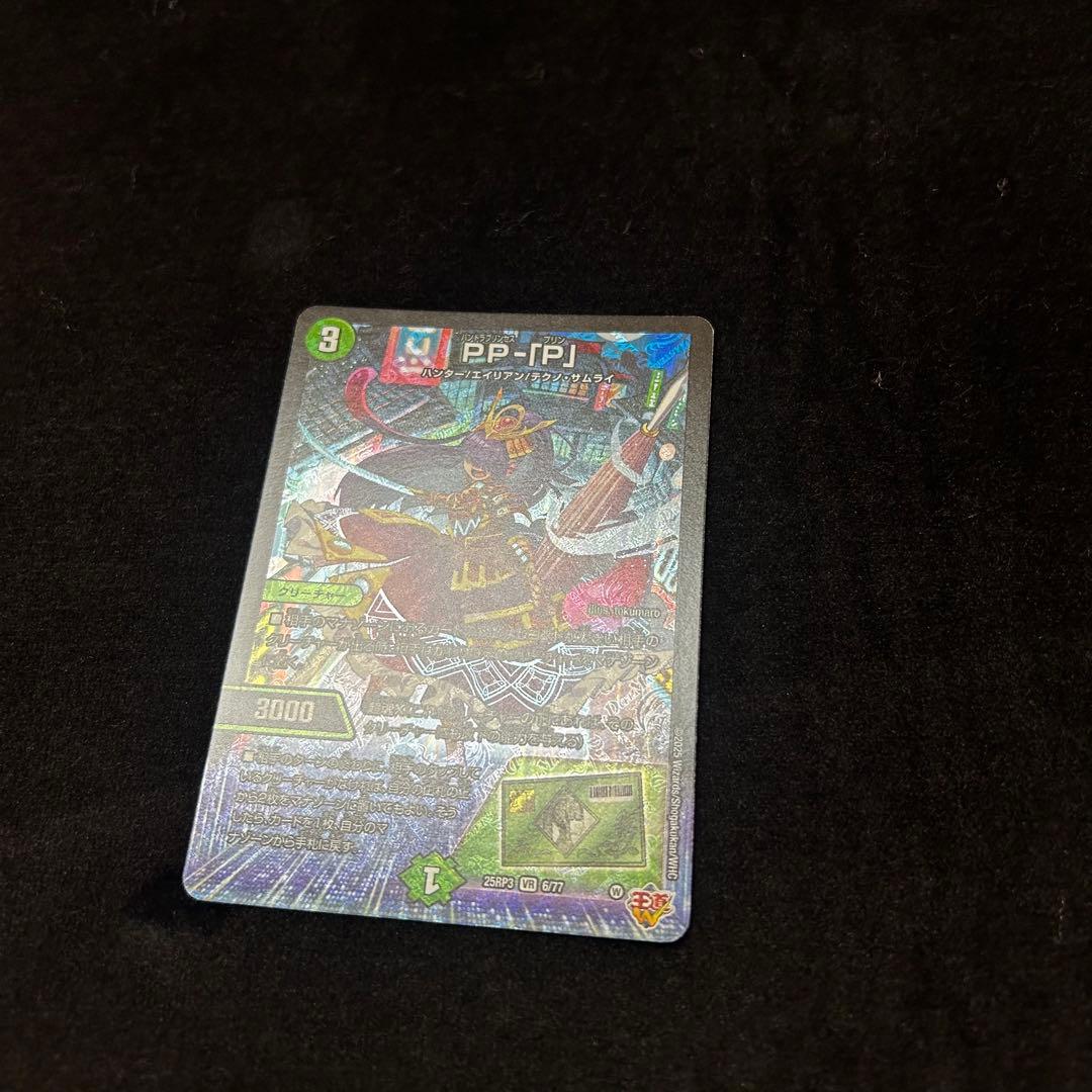 PPP デュエルマスターズ４枚