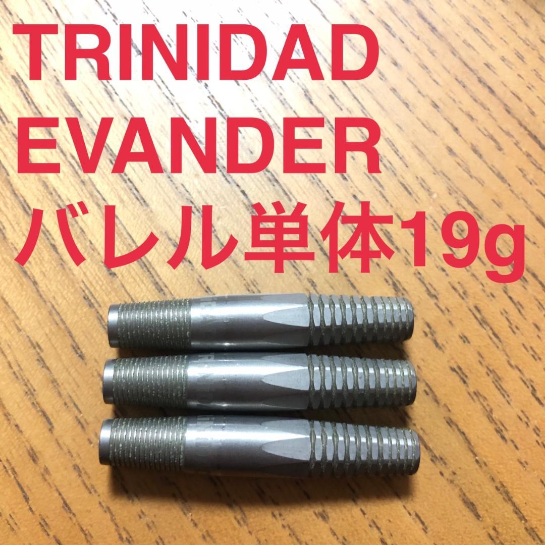 TRINIDAD トリニダード EVANDER イベンダー 19g 送料無料