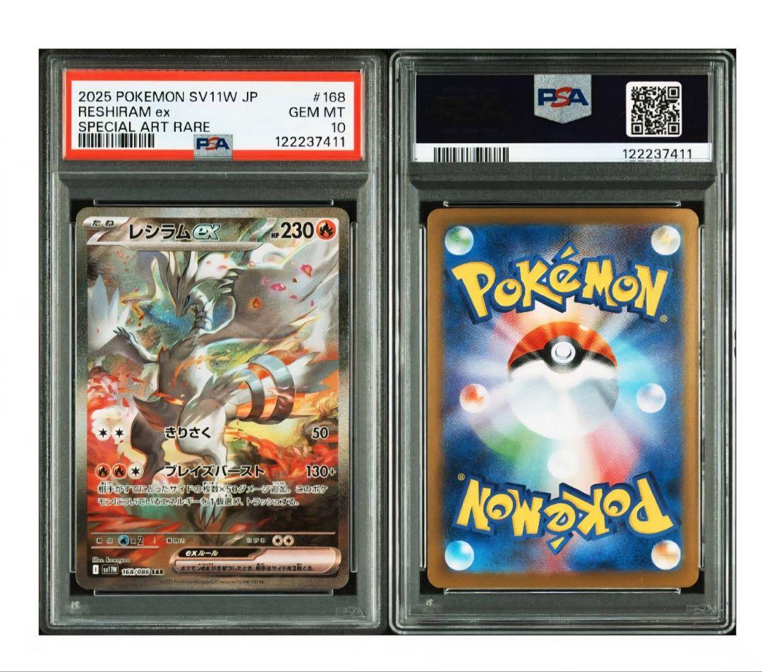 【PSA10】ポケモンカード ゼクロムexSAR レシラムexSAR