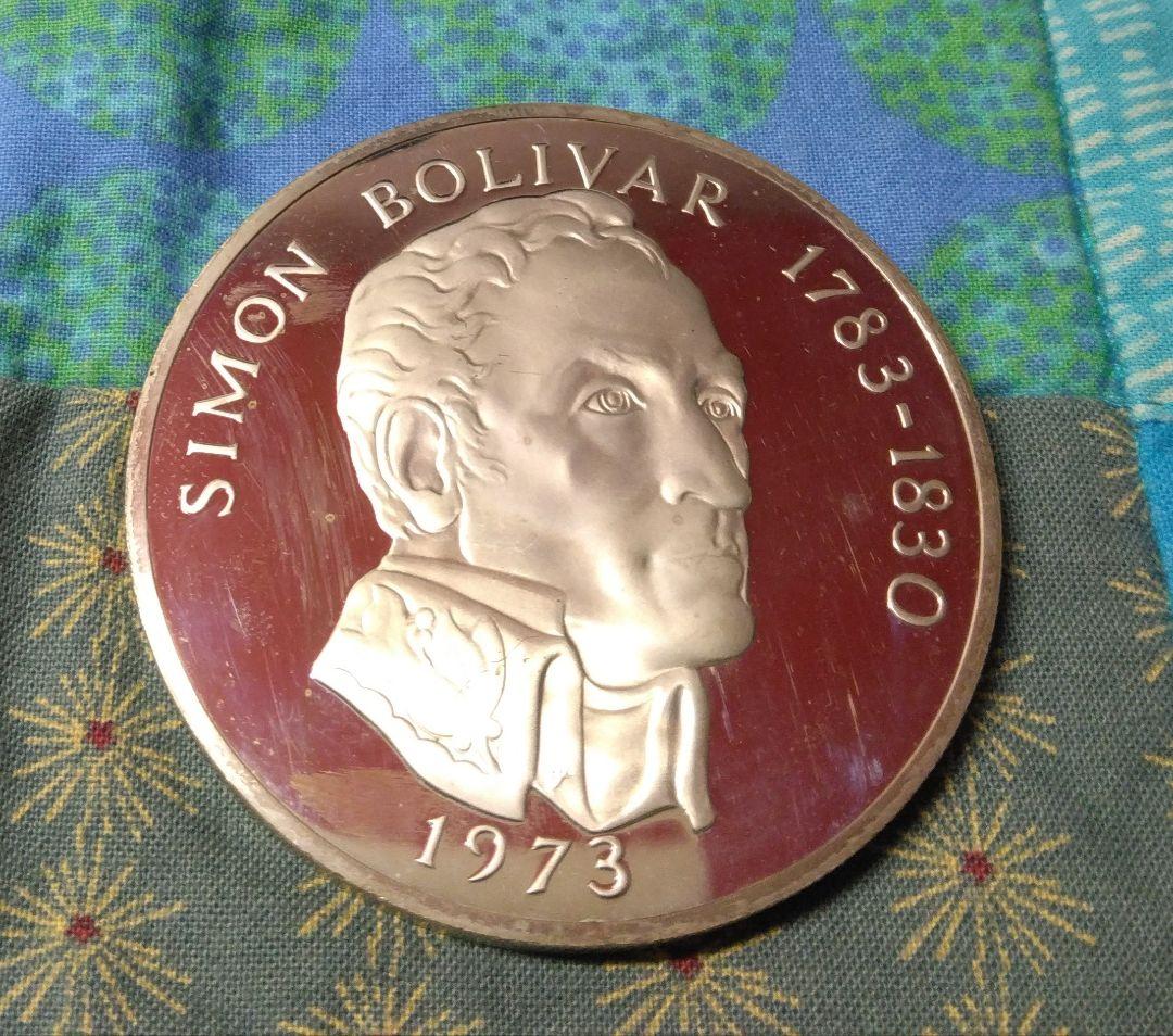 シモン・ボリバル 20バルボア 銀貨 1973年