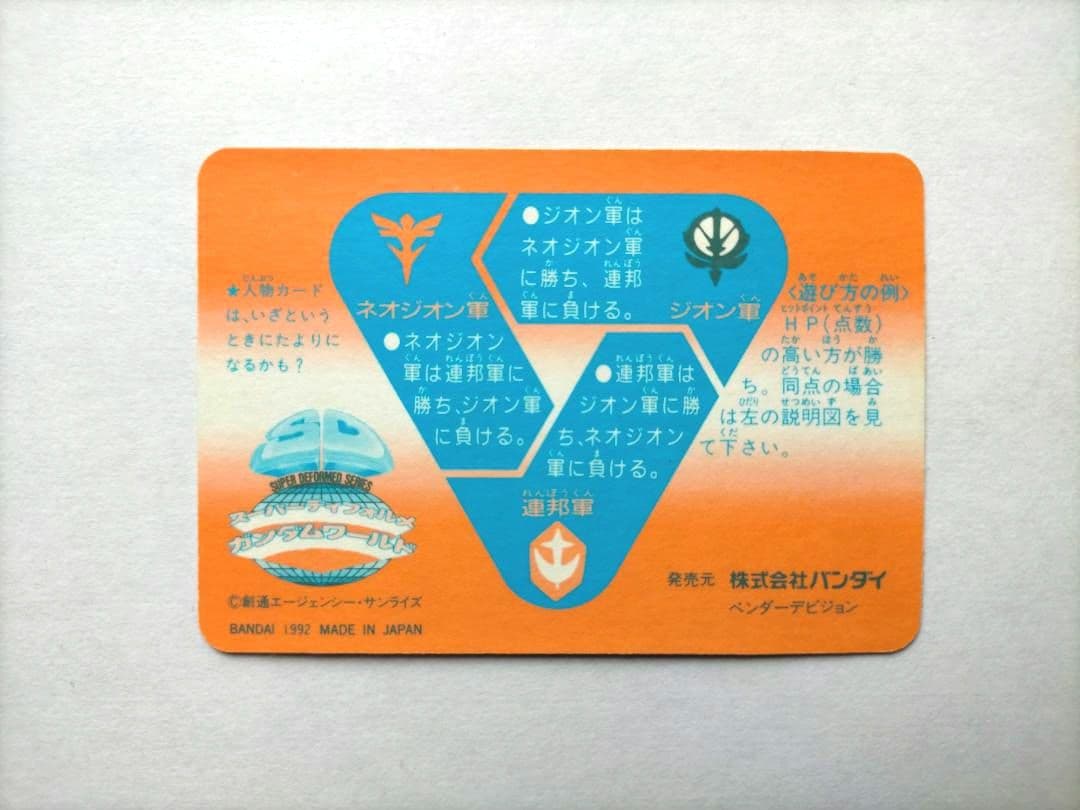 カードダス SDガンダム本弾パート13 MEMORIAL CARD No.500