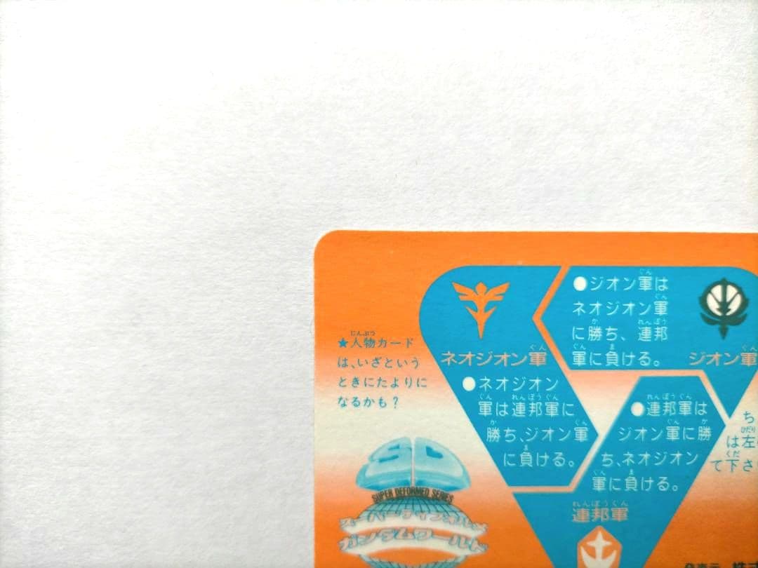 カードダス SDガンダム本弾パート13 MEMORIAL CARD No.500