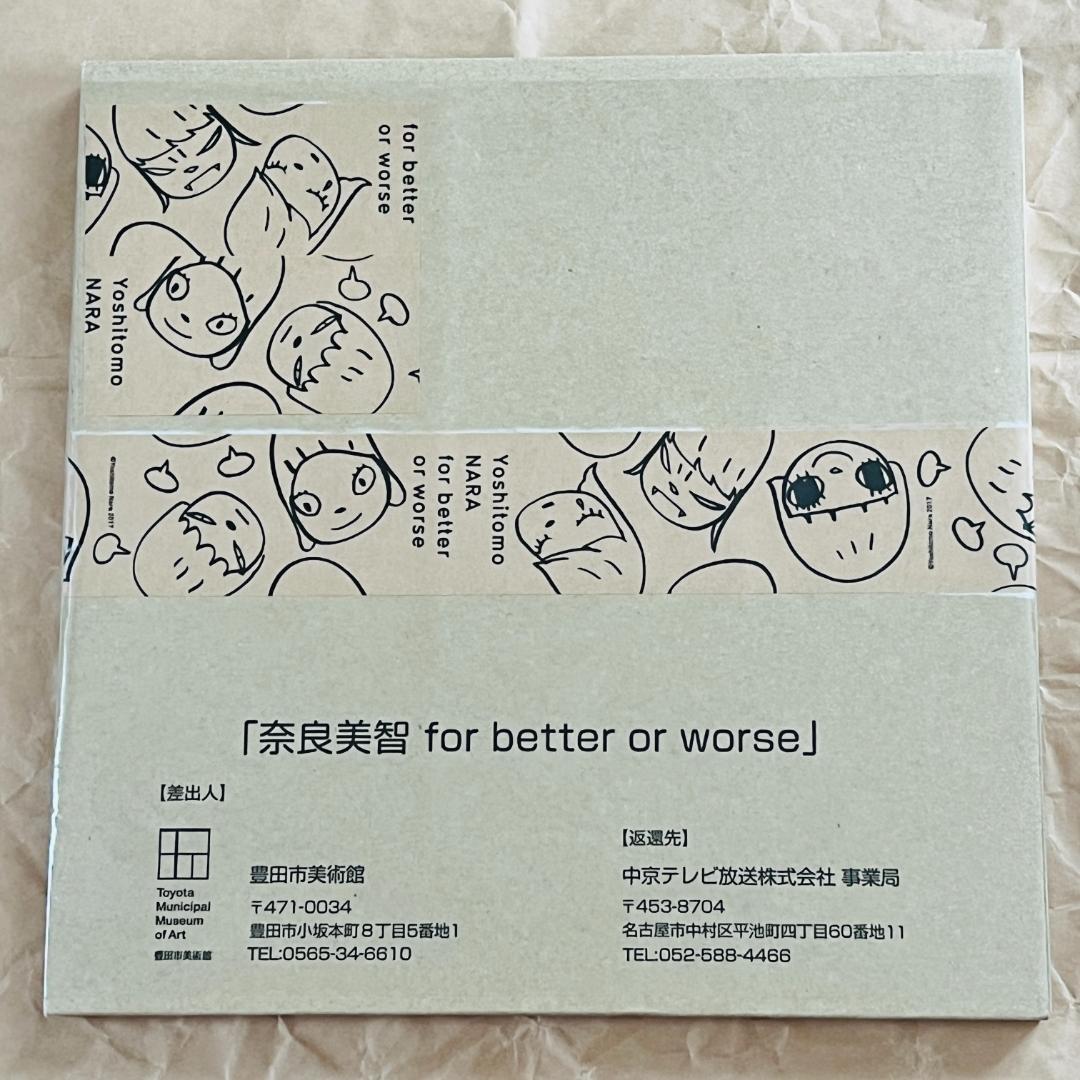 奈良美智 for better or worse 公式図録 豊田市美術館