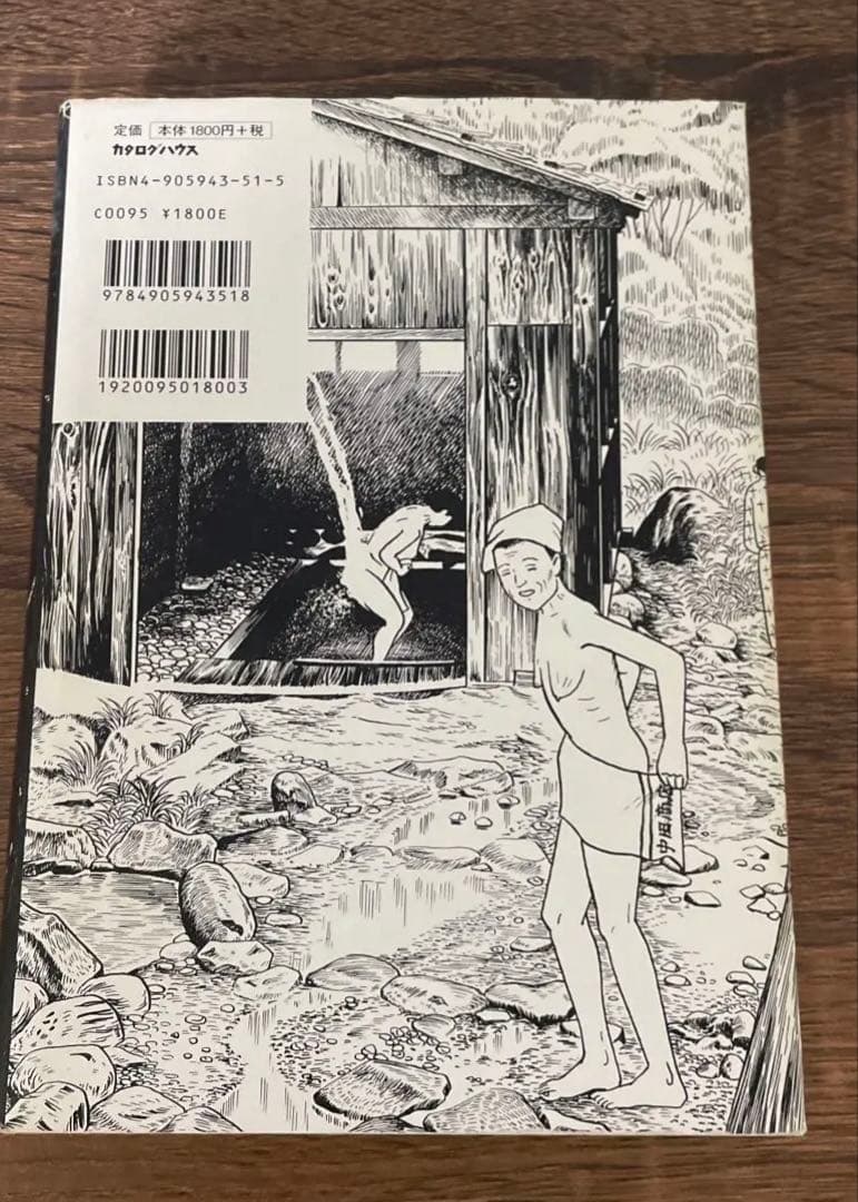 【初版】つげ義春の温泉