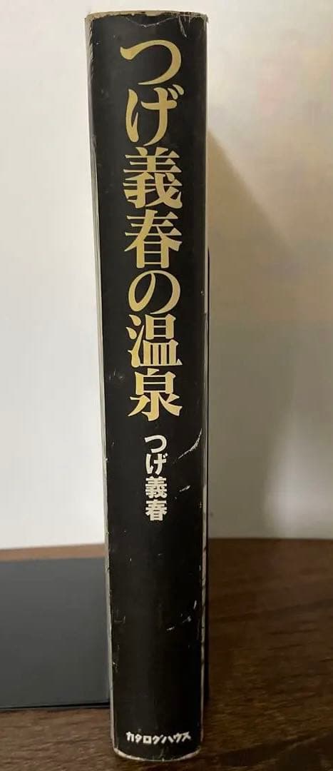 【初版】つげ義春の温泉