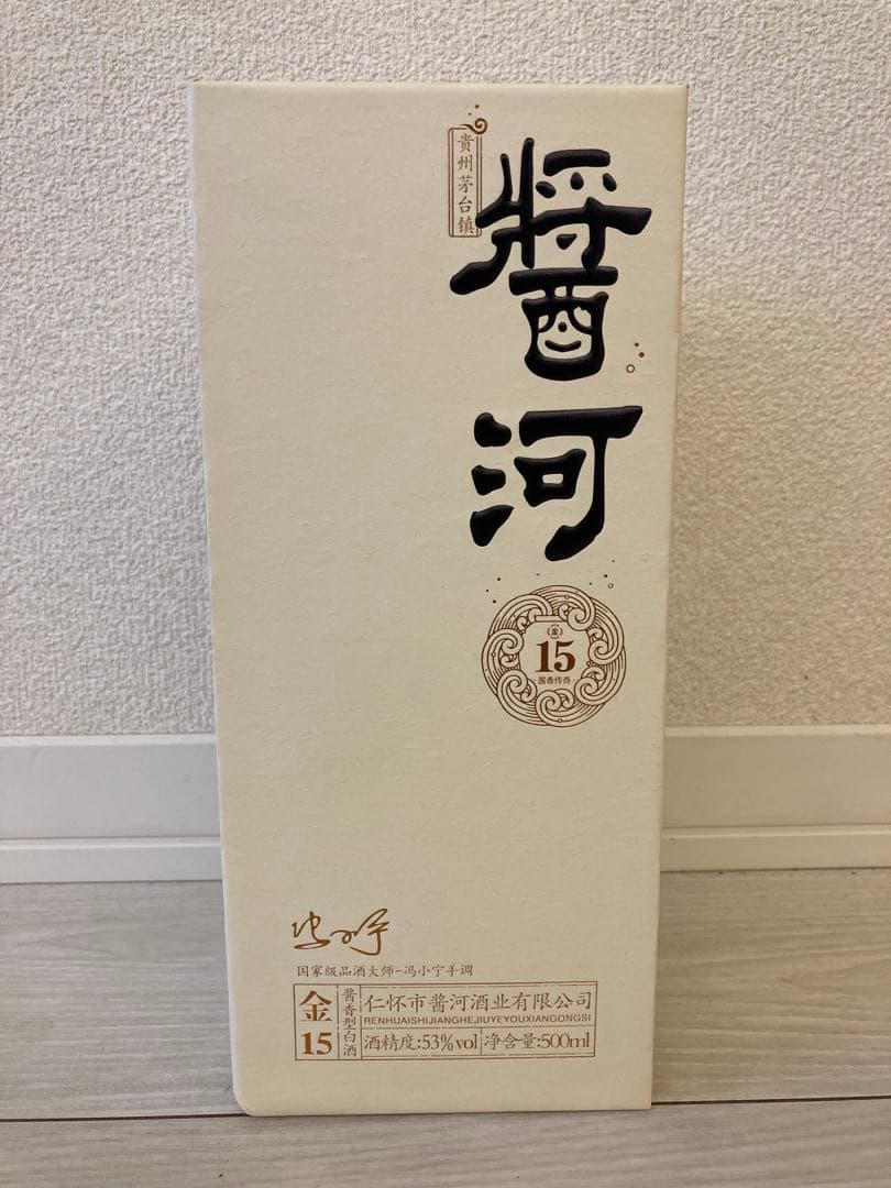 【未開封】貴州茅台鎮 醬香型白酒「醬河」15年熟成 500ml 53%