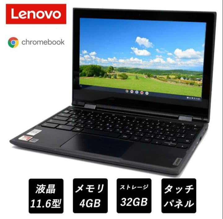 【新品同様】箱入Lenovo ChromeBOOK 11.6型 タッチパネル