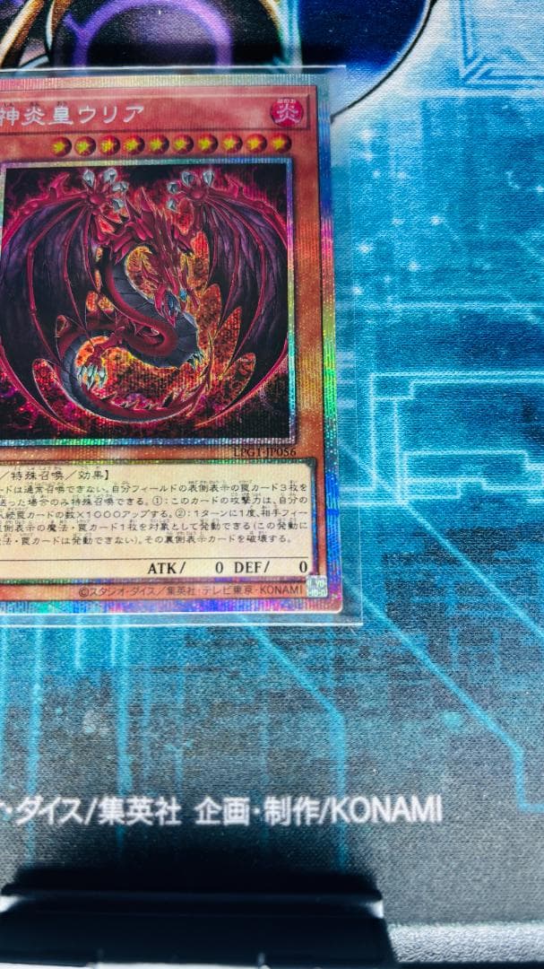 遊戯王　神炎皇ウリア　プリズマ/プリシク　＃おまけウルトラ