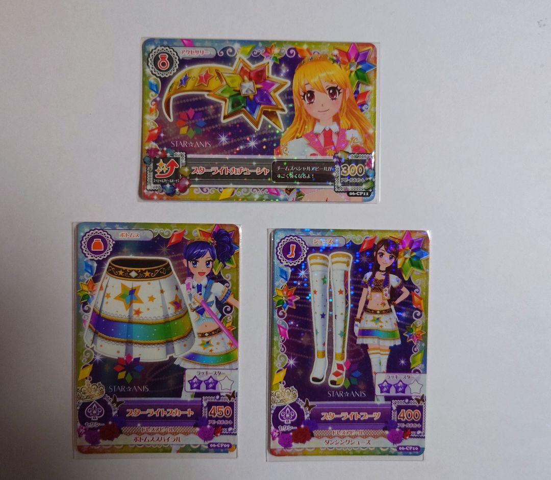 アイカツカード スターアニス 11枚セット