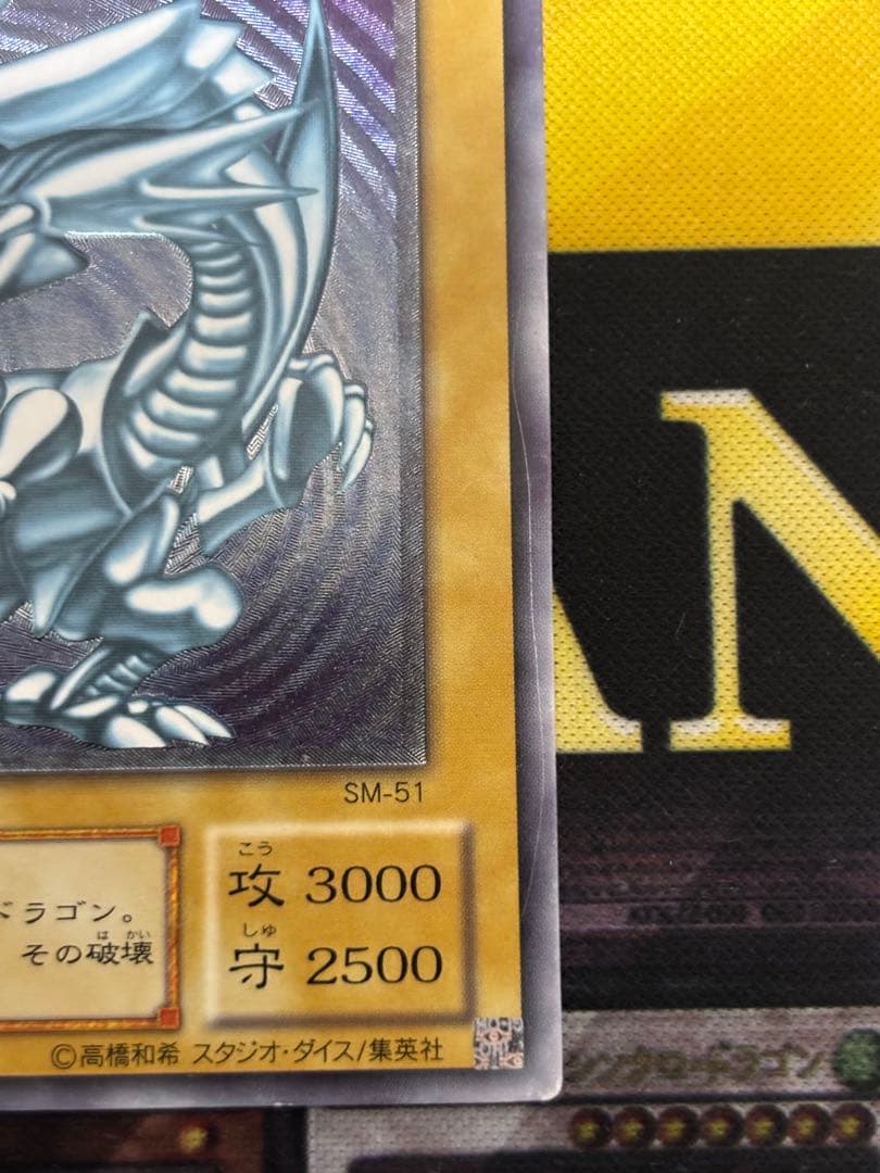 遊戯王　青眼の白龍　レリーフ　アルティメットレア