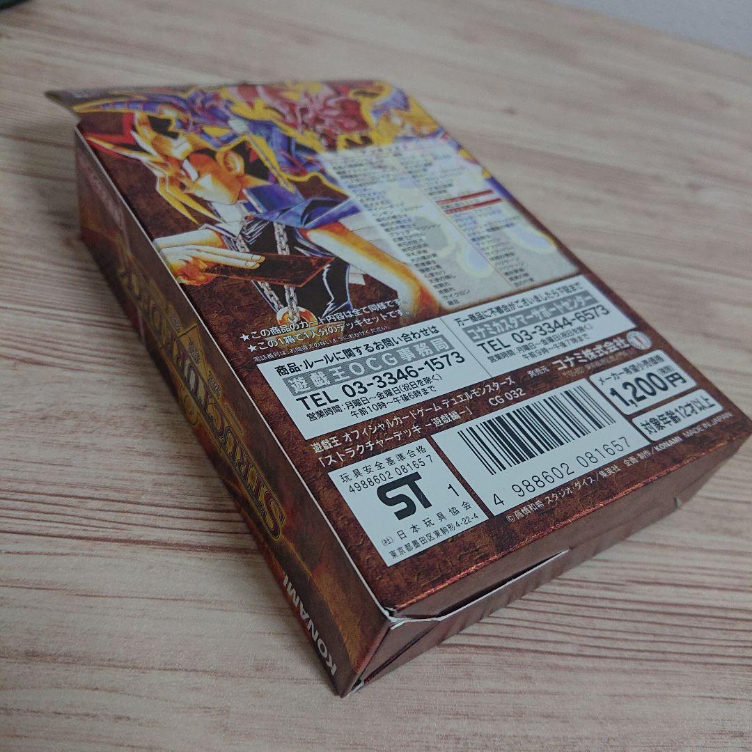 遊戯王 ストラクチャーデッキ 未開封 ④種類セット