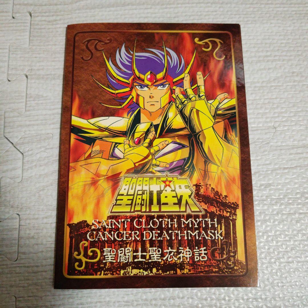 聖闘士星矢　聖闘士聖衣神話　クロスボックスプレート キャンサーデスマスク