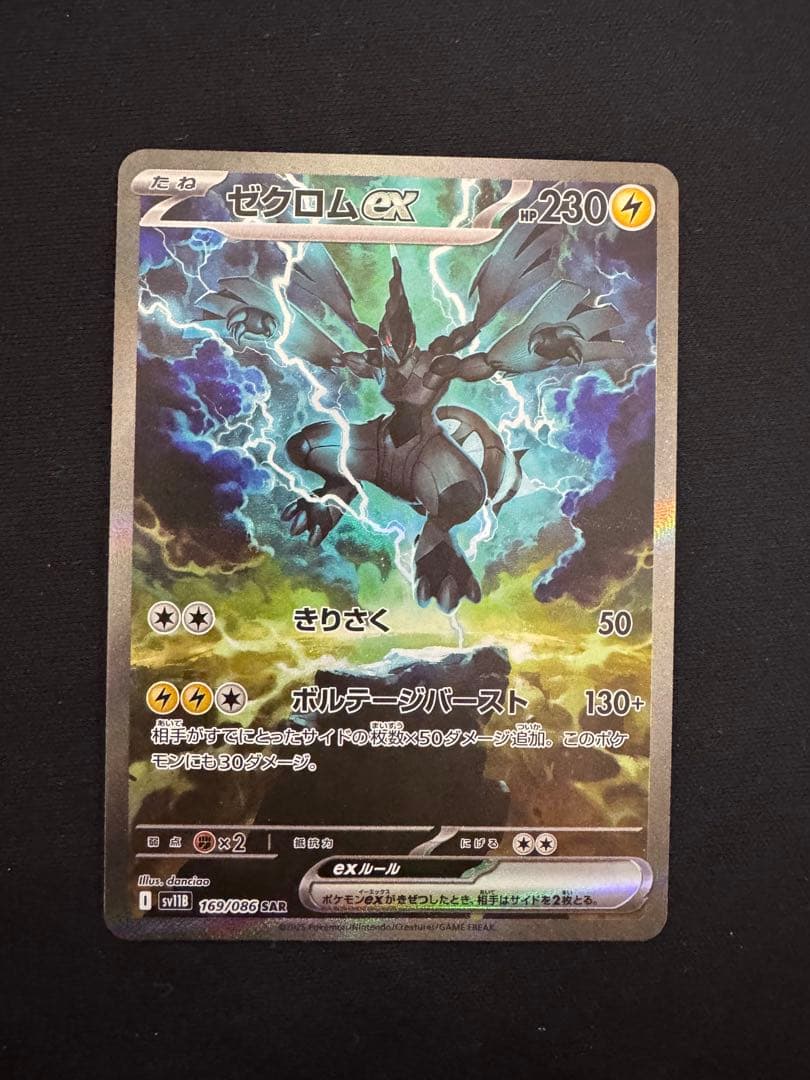 ゼクロム EX SAR ポケモンカード