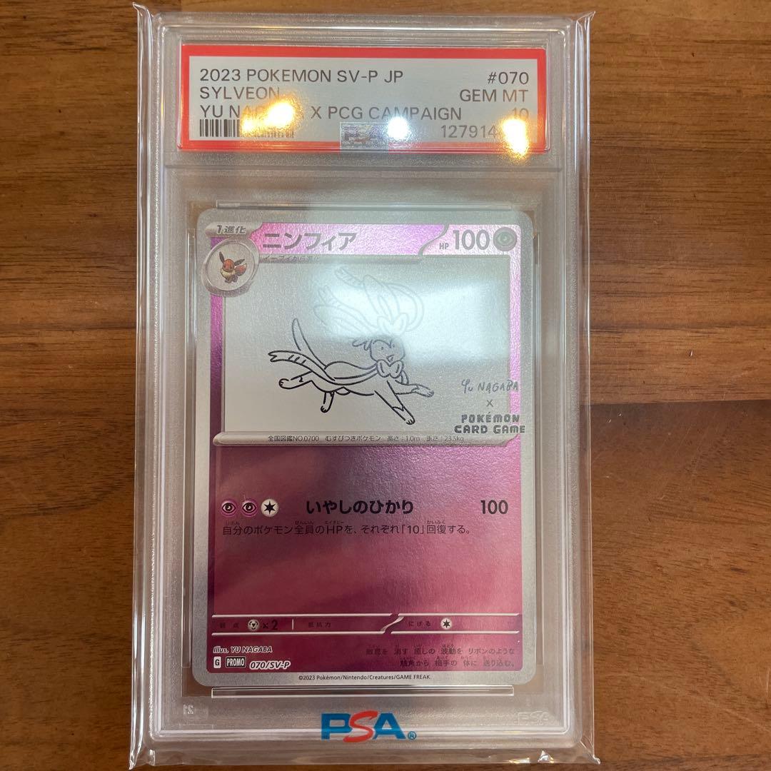 NAGABA ニンフィア psa10