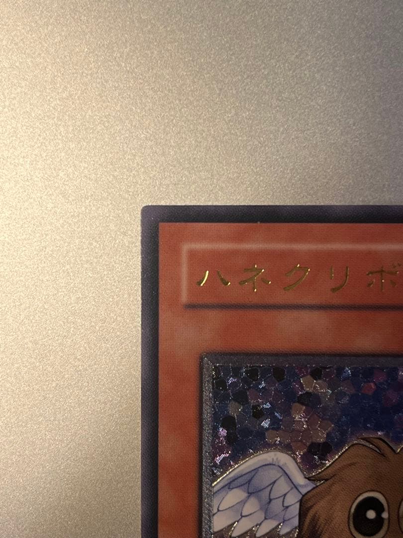 【旧レリーフ】ハネクリボー ハネクリボーLv.10レリーフ 2枚セット