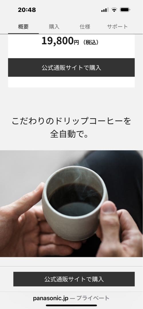 Panasonic NC-A58-K コーヒーメーカー